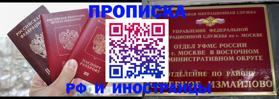 прописка для школы в Миньяре