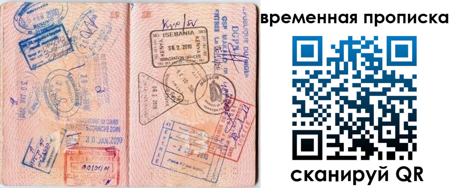 прописка для военкомата в Миньяре