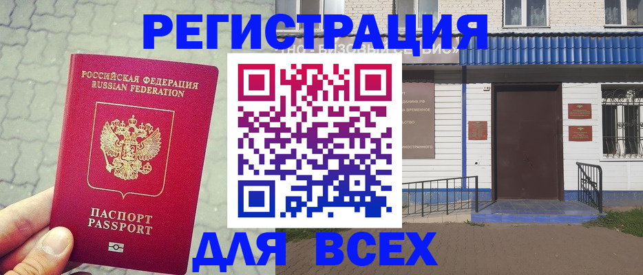 временная регистрация адрес в Миньяре