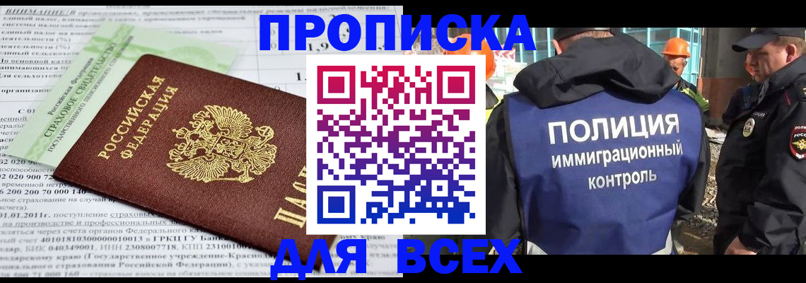 прописка для военкомата в Миньяре